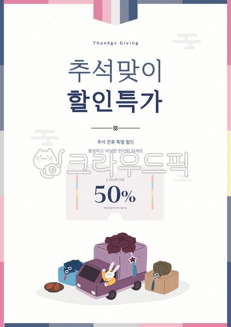 gift,template,gift card,pattern,Mid Autumn Festival,discount,Thanksgiving,holiday,cloud,gift bag,automobile,rabbit,event,Chuseok,shopping,delivery,parcel,coupon,Persimmon,texture,banner,traditional pattern,Voucher,popup,sale,Closed,autumn