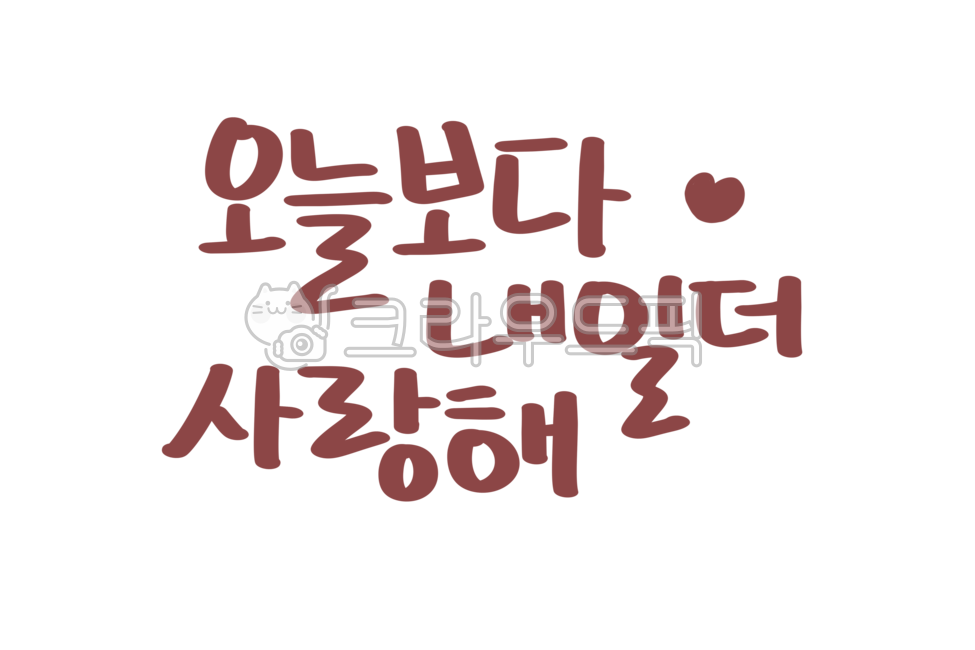 I love you more tomorrow than today,than today,handwriting,text,pretty handwriting,More tomorrow,calligraphy,love you