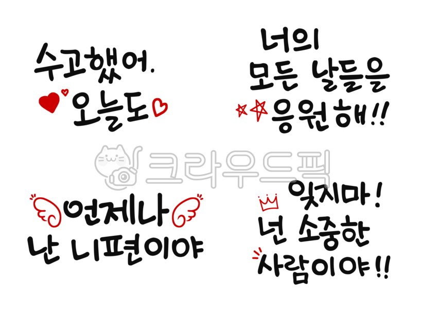 손글씨,손그림,힘나는말,힘내,수고했어,응원글,하트,날개,별