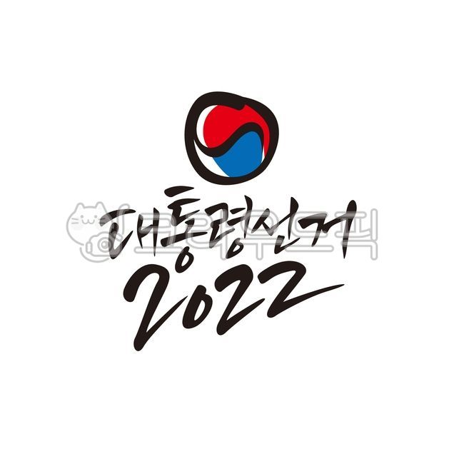 대선,대통령선거,2022,코리아,태극