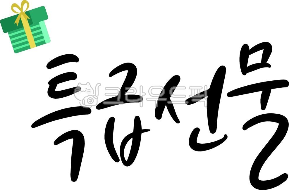 gift,friendly,gift giving,shopping mall,cute,Weekend special price,special gift,special price,text,event,Special sale,shopping,spring sale,Express,star,Spring special price,For gift,handwriting,Anniversary,Give a gift,express gift,leaflet,calligraphy,prom