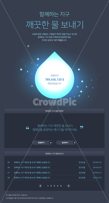 미니게임,이벤트팝업,완성,미션,게임,웹템플릿,인터페이스,친환경,지구,물결,물방울,물,게시판,체크,공유,버튼,이전,다음,비즈니스,사업,business,service,work,그래픽,일러스트레이션,graphic,illustration