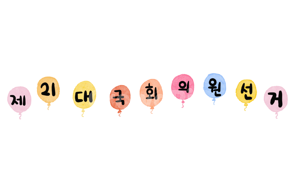 선거,투표,vote,election,캘리그라피,손그림,스티커,일러스트,풍선,balloons