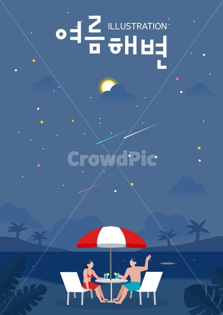 해변,바다,파라솔,음료수,모래사장,트로피칼,커플,캐릭터,별,달,밤,야경,여름휴가,여행,바캉스,나들이,트로피컬,여름,계절,summer,season,여행,휴가,traveling,vacation,trip,그래픽,일러스트레이션,graphic,illustration,outdoors,옥외