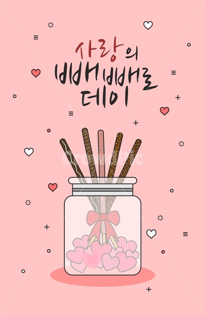 빼빼로,하트,도트,유리병,빼빼로데이,이벤트,쇼핑,팝업,연인,커플,사랑,lover,couple,기념일,축하,anniversary,congratulation,celebrate,celebration,그래픽,일러스트레이션,graphic,illustration
