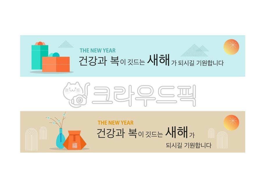 newyeargreetingmessage,horizontal banner,greeting,Traditional illustration,hangul,holiday,happy new year,thanks,New Year greetings,New Years Day Illustration,Korean illustration,Holiday greetings,2024,holiday background,vector,tradition,new year,happynewy