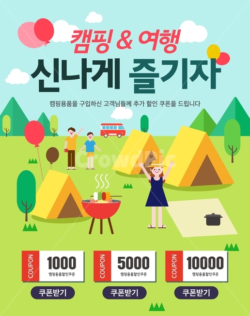 캠핑,여행,할인쿠폰,쿠폰,텐트,일러스트,팝업,배경,백그라운드,배너,이벤트,템플릿,여행,휴가,traveling,vacation,trip,축제,행사,festival,carnival,event,그래픽,일러스트레이션,graphic,illustration