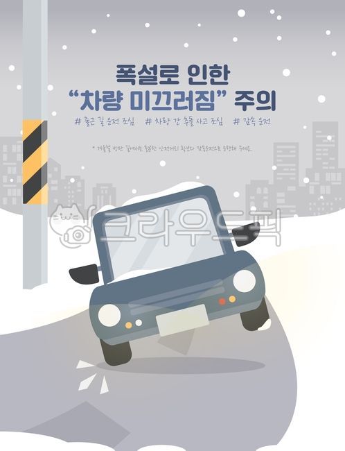 precautions,winter season,heavy snow,vehicle slipping,winter,cold,electric poles,precautionary rules,safety,season,hospital,caution,prevention,notice,icy roads,Background,slow driving,cities,health,cold wave,cars,snow,buildings,campaign,illustration,infor