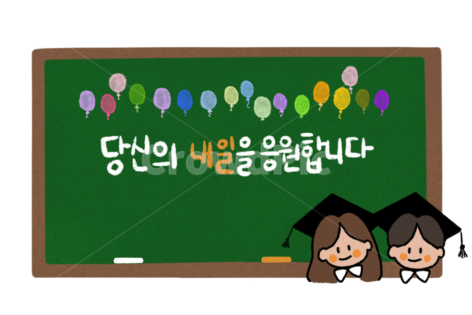 졸업,graduation,졸업식,칠판,응원,손그림,캘리그라피,교육,학교,공부,education,learning,study,school,캘리그라피,손글씨,calligraphy