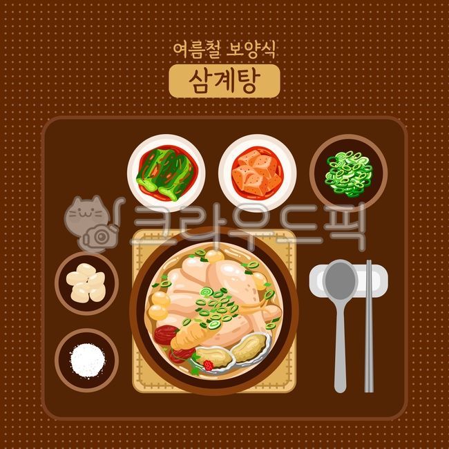 삼계탕,닭고기,복날,보양식,인삼,깍두기,오이소박이,파채,마늘,소금,김치,대추,전복,은행,반찬,뚝배기,숟가락,육수,젓가락,초복,중복,말복,탑앵글