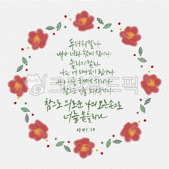 paragraph,Callie,Bible,good bible verses,Isaiah,bible calligraphy,flower wreath,scripture,Catholic,Calligraphy,handwriting,flower,Kelly,bible verse,flower illustration,camellia flower,Christian,illustration,Word Calli,lease,calligraphy,frame