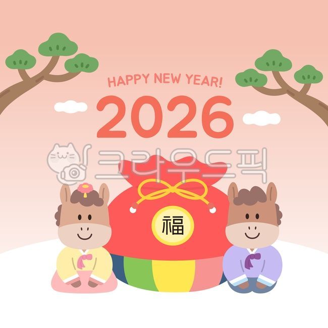 2026년 병오년