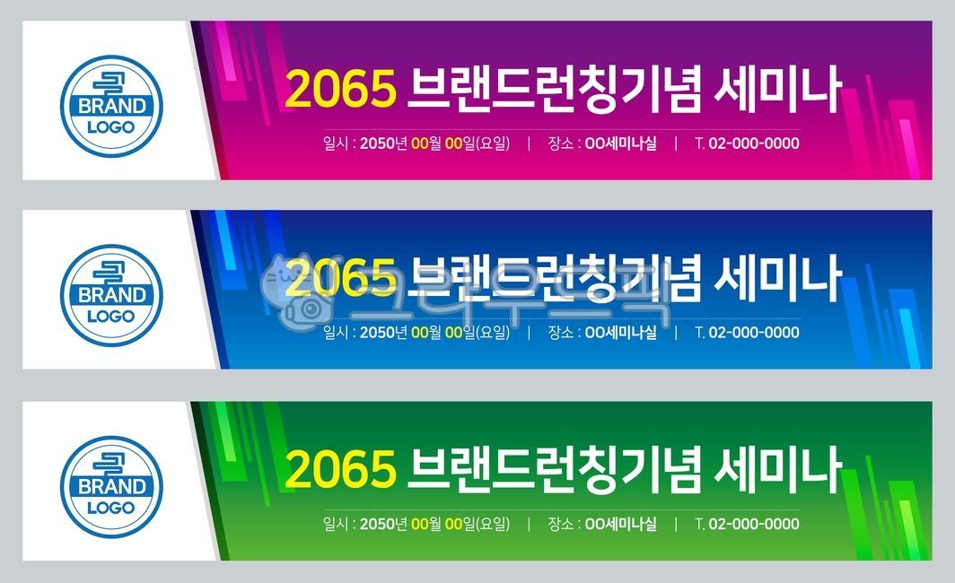 현수막,배너,템플릿,디자인,행사,회사,기업,현수막디자인,비지니스,디자인소스,세미나,홍보,축하,기념,그래픽,브랜드,워크샵,그라데이션,일러스트레이션,벡터,illustration,graphic,비즈니스,사업,business,service,work,그래픽,일러스트레이션,graphic,illustration
