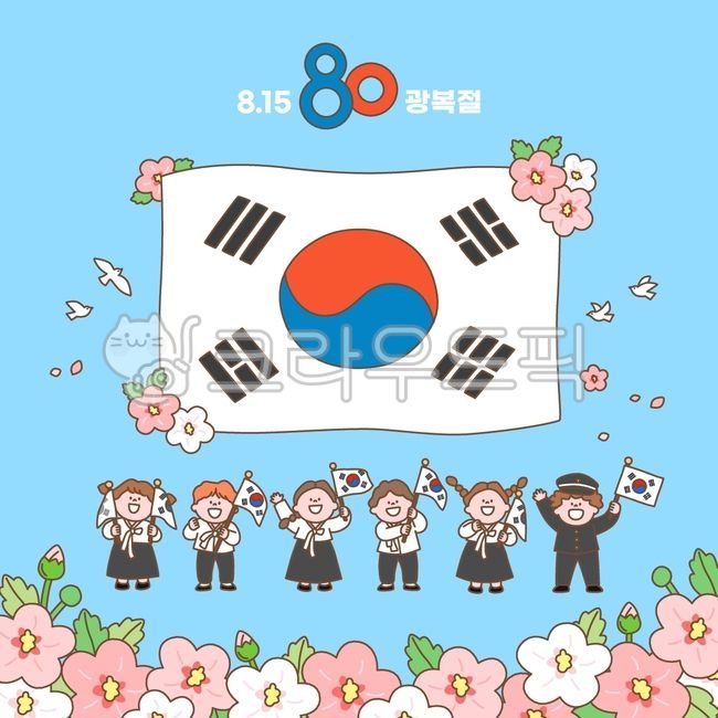 기쁨,광복절,국경일,꽃,귀여움,건곤감리,어린이,80숫자,한복,만세,꽃잎,기념일,독립,한국,휴일,태극기,전통,무궁화,태극문,즐거움,8월,대형태극기,꼬마,enjoyment,nationalholiday,delight,koreantraditionaldress,tradition,cute,pleasure,hurray,eighty,petal,koreanflag,roseofsharon,anniversary,liberationdayofkorea,holiday,august,korea