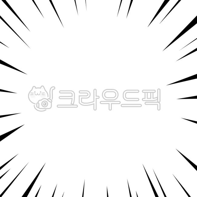 강조,집중,집중선,집중선png,강조효과,만화효과,만화효과png,집중효과,집중효과png,강조선,효과,배경,카툰강조효과,편집소스