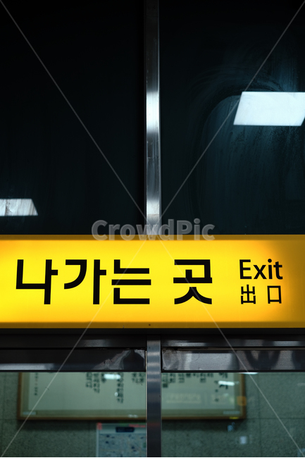 exit,train station,alarm,Sign,guide