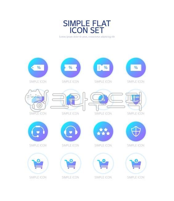 일러스트,아이콘,컬러아이콘,플랫아이콘,심플아이콘,그라데이션아이콘,포인트아이콘,아이콘세트,쇼핑,쿠폰,도움,고객서비스,서비스센터,통화,문의사항,별,별점,카트