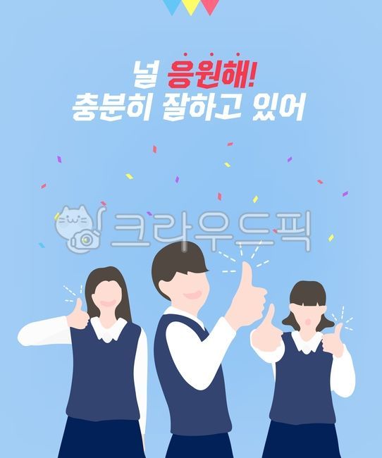 template,Cheering,student,thumb,sign,web source,best,sauce,Gosam,go for it,test taker,uniform,character,graphic source,web,design,season,Pollen,man,female,test,sat,schedule,print,background,person,illustration,uses,fanfare,object