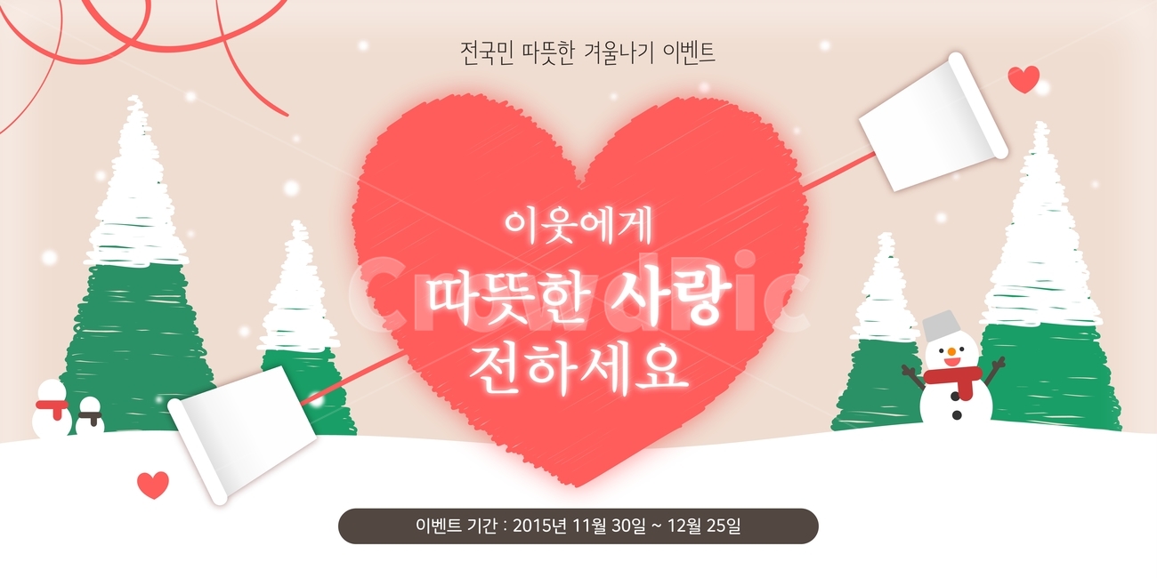 사랑,종이컵,눈사람,겨울,이벤트,팝업,배너,아이콘,일러스트,겨울,계절,winter,season,축제,행사,festival,carnival,event,그래픽,일러스트레이션,graphic,illustration