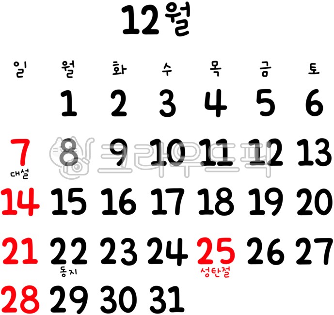 달력,캘린더,심플달력,날짜,12월,12월달력,2025년12월,2025년달력,2025년캘린더