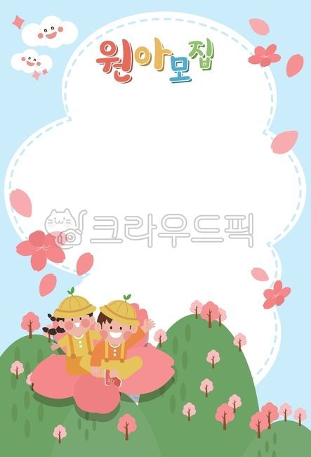 daycare center,Kindergarten,banner,kindergarten recruitment,flower,flyer,cloud,celebration,mountain,recruitment,child recruitment,information,hat,illustration,new semester,event,cherry blossom,child