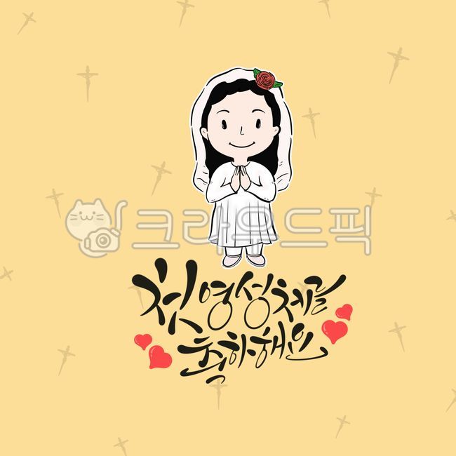 First Communion,Communion,Girl,Communion Greetings,Greeting Card,Calligraphy,Calli,Calligraphy Stationery,Handwriting,Hand Drawing,Illustration,Communion Illustration,Catholicism,Congratulatory Greetings,Catholic,Mass,Cathedral,Cross,Jes