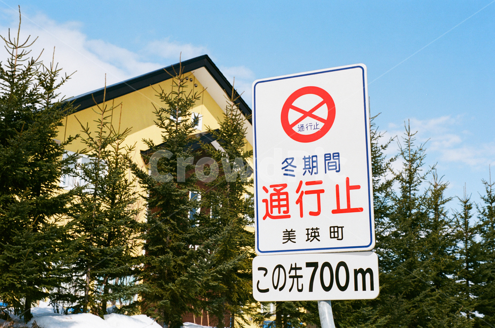 일본,홋카이도,표지판,하늘,눈,필름사진,아날로그,빈티지,japan,sign,sky,snow,film,analog,vintage