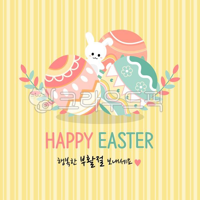 부활절,교회,달걀,계란,부활절계란,부활절달걀,토끼,달걀장식,easter,happyeaster,줄무늬배경,노란배경,월계수,나뭇잎,앞파벳,하트