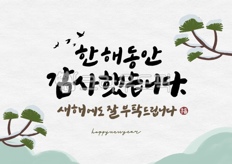 New Year,fortune,New Year's card,calligraphy,Happy New Year,greetings,2026,Year of the Monkey,Christmas,tradition,New Year,year-end,Lunar New Year,sunrise