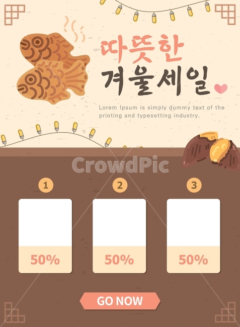 전통,한국,배경,전통문양,문양,백그라운드,벡터,일러스트,일러스트레이션,장식,선물,전단지,이벤트,텍스트,세일,겨울,붕어빵,간식,고구마,군고구마,페이지,그래픽,일러스트레이션,graphic,illustration