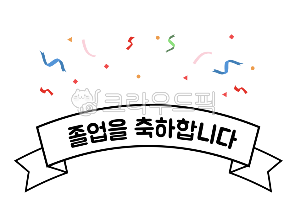 border,Kindergarten graduation,belt,banner belt,Graduation from daycare center,Day care Center,ribbon,Graduation illustration,title ribbon png,family communication,title,diary,Dakku,graduation,kindergarden,graduate,Congratulations on your graduation,gradu