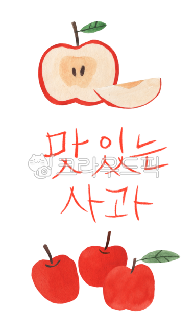 Apple,apple drawing,calligraphy,lettering,calligraphy,apple illustration,apple watercolor,cute,red,fruit,cooking,food,ingredients,garden,delicious,orchard,harvest,production,fruit,experience,guide,notification,watercolorsource,water