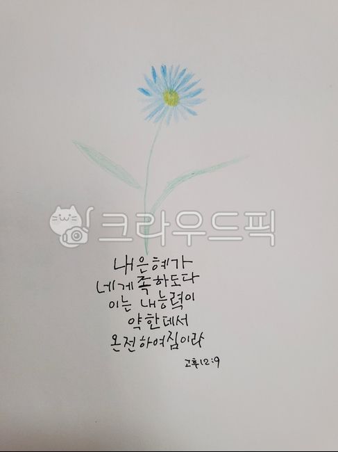 좋은글,은혜,내능력,희망,예쁜글자,글귀,화이트보드,은혜말,예쁜글귀