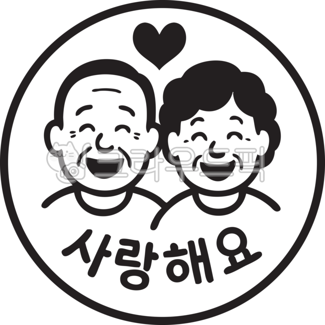 스탬프,스티커,도장,사랑해요,부모님,선생님,은사,엄마,아빠,아버지,어머니,할머니,할아버지,스승의날,어버이날도장,어버이날스티커,어버이날스탬프,어버이날,생신,축하,기념일,기념일스티커,기념일도장,기념일스탬프,부모님스티커,하트