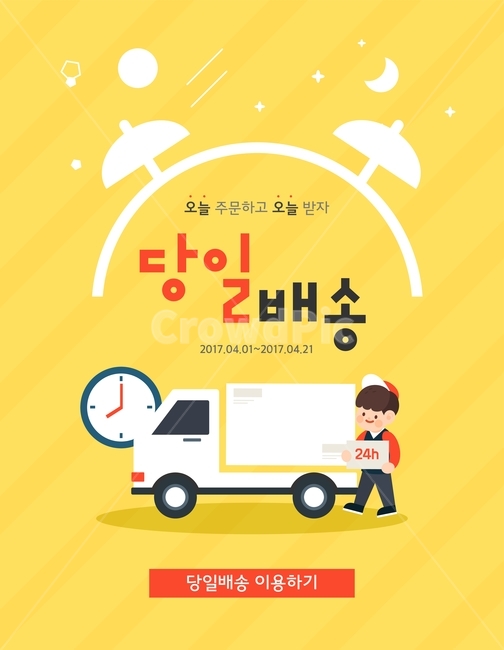 시계,트럭,택배상자,택배,배송,쇼핑,팝업,배너,축제,행사,festival,carnival,event,그래픽,일러스트레이션,graphic,illustration
