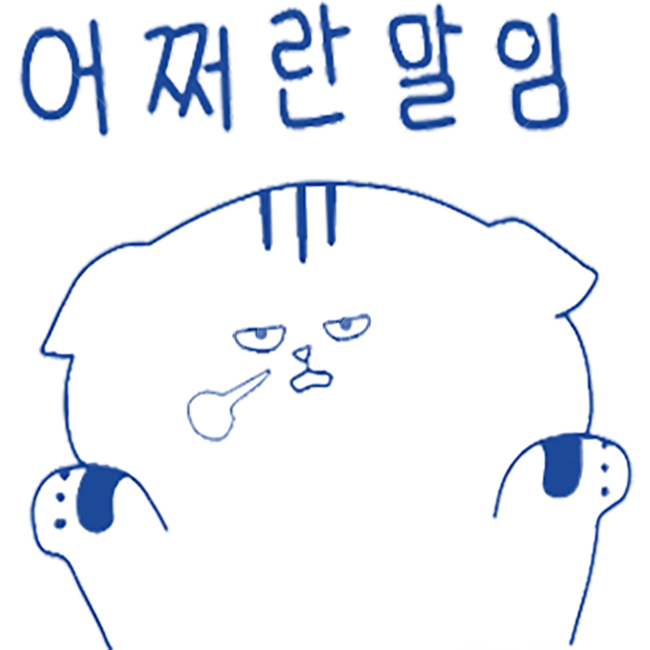 고양이일러스트,이모티콘,고양이일러스트,일러스트,동물,캐릭터,고양이,동물캐릭터,고양이,cat,kitten,kitty,누끼,remove background,그래픽,일러스트레이션,graphic,illustration