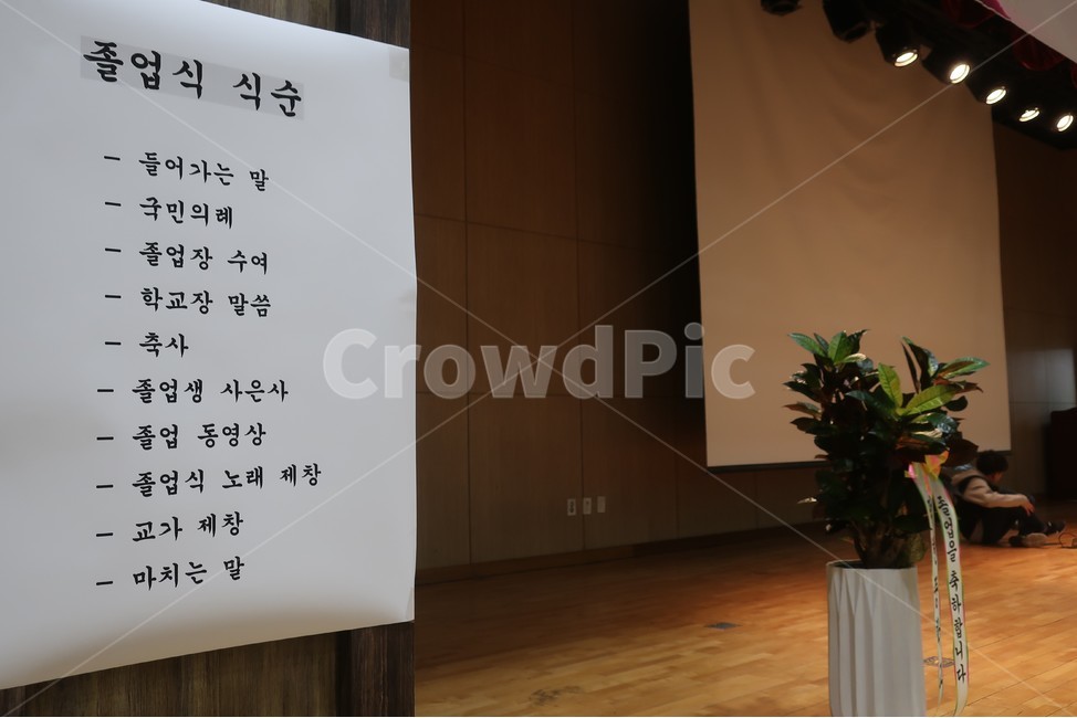 졸업,졸업식,행사,꽃다발,졸업장,축하꽃,축하,학교,기념일,강당,기념일,축하,anniversary,congratulation,celebrate,celebration,교육,학교,공부,education,learning,study,school