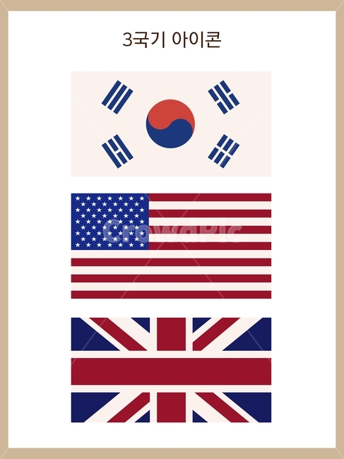 국기,태극기,미국기,영국기,상징,심볼,아이콘,유니언잭,성조기,배경,바탕,디자인소스,일러스트,그래픽,illustration,graphic,flags,nationalflag,깃발,symbol,icon,별,적새,청색,그래픽,일러스트레이션,graphic,illustration