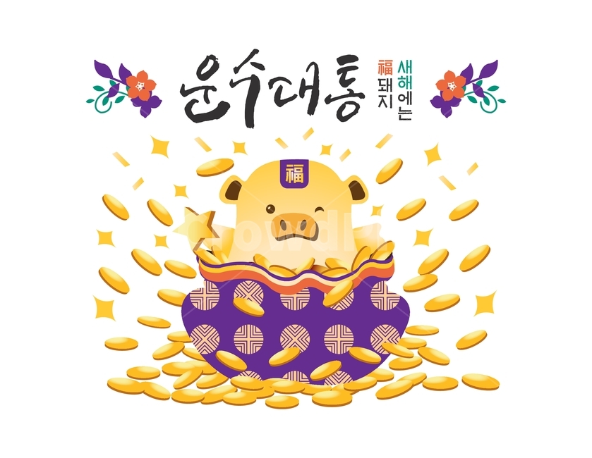 새해,황금돼지,돼지띠,운수대통,캘리그라피,인사말,덕담,2019,기해년,돈,복주머니,복,12간지,한국문화,전통,캐릭터,설,동물,금화,꽃,나뭇잎,데코,팝업,이벤트,한국전통,한국문화,korean traditional,korean culture,그래픽,일러스트레이션,graphic,illustration,캘리그라피,손글씨,calligraphy