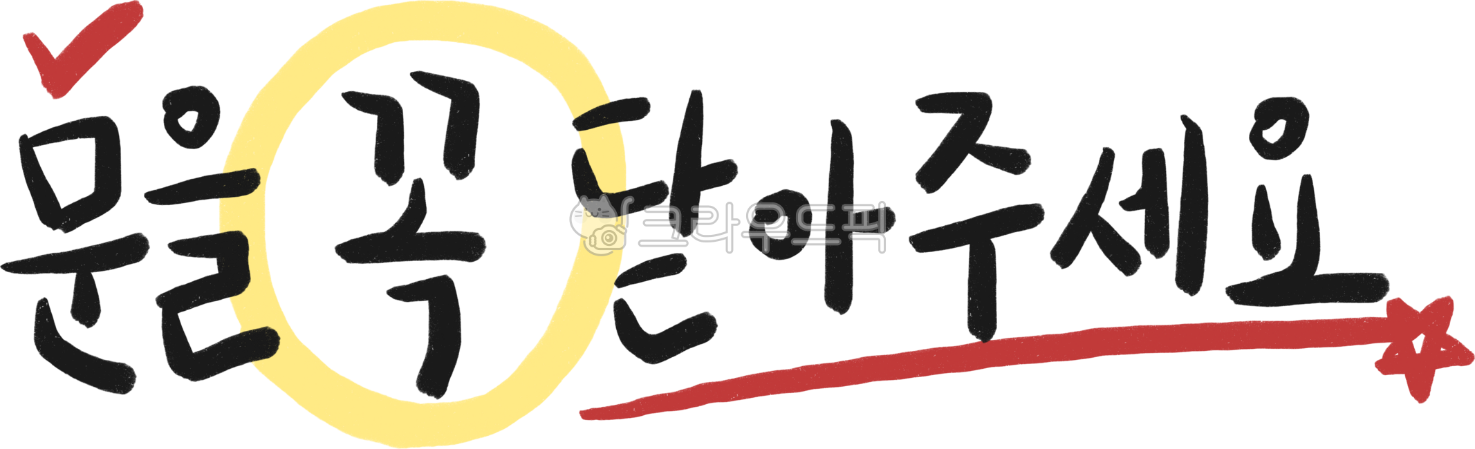 Please close the door,please close the door,please close the door firmly,please close the door sticker,close the door,door lock,door closing notice sticker,underline,cooling sticker,please close the door notice,sign,please close,sign,close th