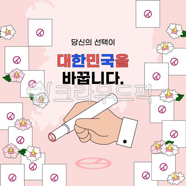선거운동,선거캠페인,지방선거,대통령선거,무궁화,선거일정,도장,선거도장,투표,국민투표,선거일,유권자
