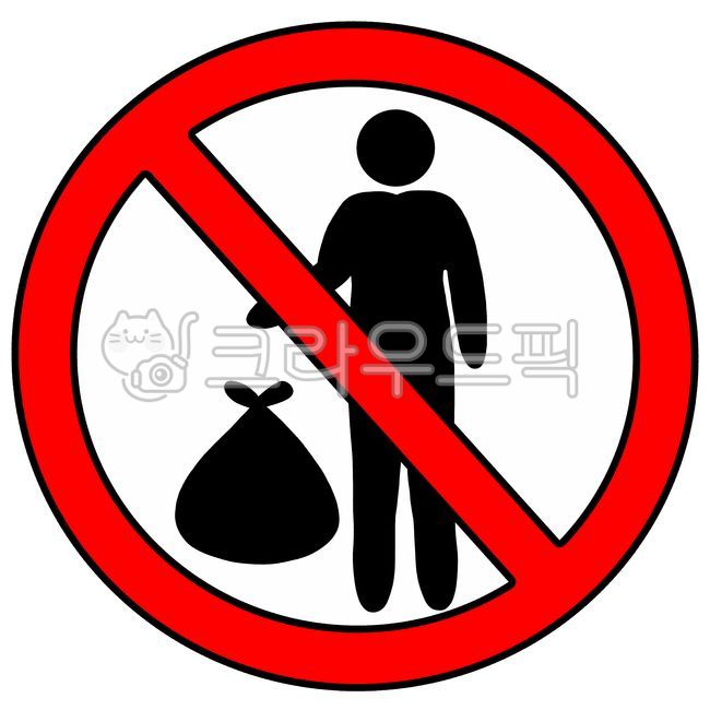 쓰레기,음식물,오물,휴지,담배꽁초,투척,배출,무단,투기,금지,불가,제한,경고,구역,표시,안내,표지판,안내판,알림판,다꾸,다이어리소스,다이어리꾸미기,일러스트,마크,로고,기호,디자인,아이콘,스티커,그림,삽화,모양,요소,그래픽,장식,데코,꾸미기,jpg,백그라운드