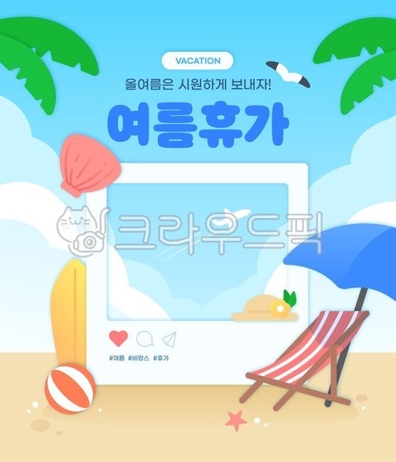 템플릿,플랫,일러스트,배경,광고,배너,이벤트,여름,여행,시원,청량,휴가,바다,해변,하늘,구름,선베드,파라솔,공,야자수,sns,서핑보드,비행기,웹소스