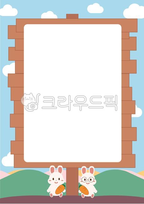 토끼,토끼일러스트,유치원,어린이집,유치원일러스트,동물,당근,당근농장,당근일러스트,어린이집일러스트,일러스트,그래픽,가정통신문,구름,산,알림장,당근밭,테두리,유치원테두리,프레임,어린이포스터,배경지,유치원배경,배경,귀여운,귀여운배경,팻말일러스트