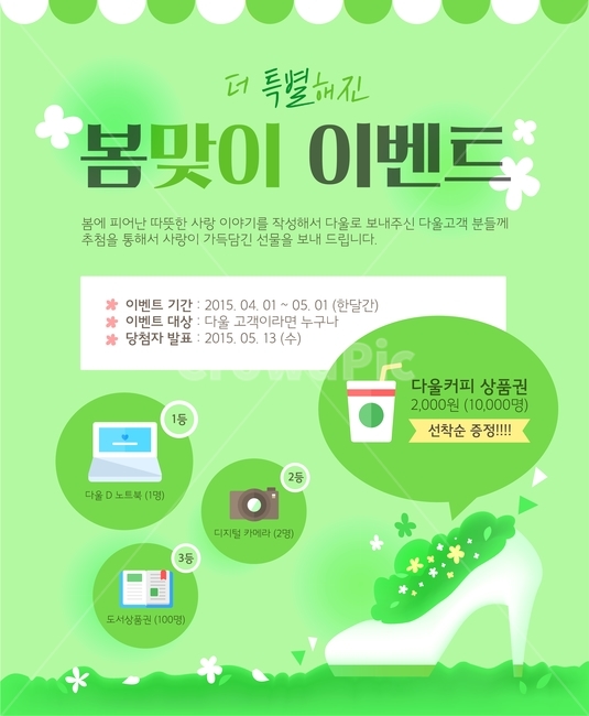 구두,꽃,풀,봄,노트북,카메라,상품권,커피,선물,이벤트,팝업,배너,아이콘,플랫아이콘,일러스트,봄,계절,spring,season,축제,행사,festival,carnival,event,그래픽,일러스트레이션,graphic,illustration,advertisement,광고,poster,포스터,paper,종이,brochure,브로슈어,flyer,전단
