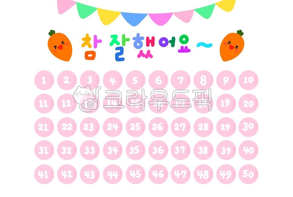 education,Praise sticker,I praise you,Educational materials,stamp,Praise sticker board,number,complicment,Praise sticker board illustration,children,compliment,sticker table,50,illust,license plate,Compensation plate,praise board,Day care Center,sticker,P
