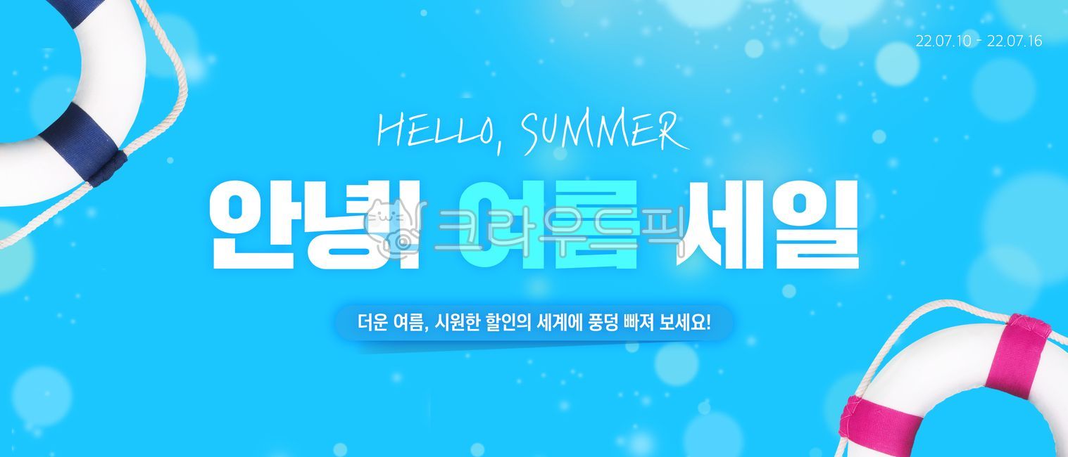 백그라운드,그래픽,포토샵,시즌,계절,여름,휴가,배너,팝업,쇼핑,이벤트,할인,세일,광고,홍보,알림,튜브,바다,풍경,파도