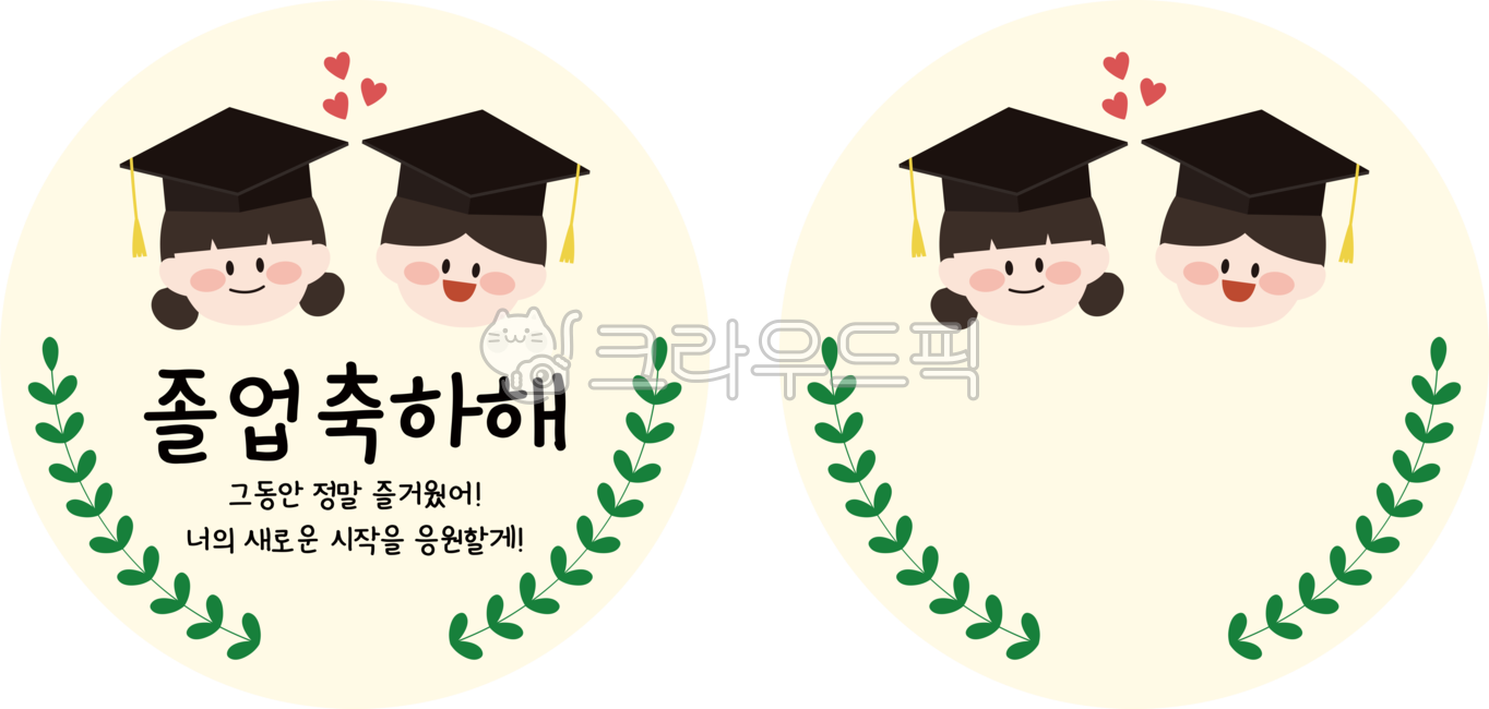 졸업일러스트, 졸업축하해, 졸업축하, 졸업스티커, 학사모, 사진,이미지,일러스트,캘리그라피 - heymin작가