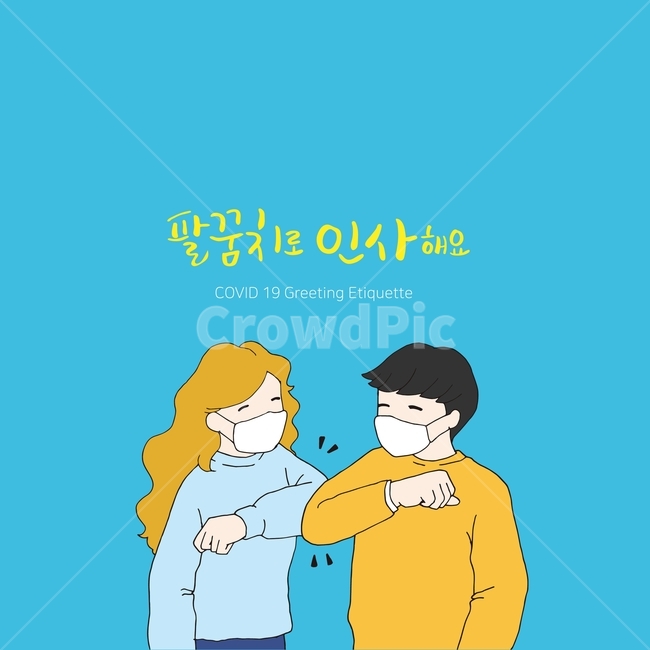 코비드19,코로나바이러스예방,코로나에티켓,코로나인사,코로나인사법,예방,코로나예절,보건,인사법,인사,코로나바이러스,위생,안전,팔꿈치인사,발인사,사회적거리두기,인사예절,팔,두사람,남녀,의료,의료,의학,병원,medical,hospital,clinic,그래픽,일러스트레이션,graphic,illustration