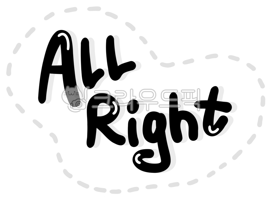 all,allright,right,allrightpng,올라잇,올롸잇